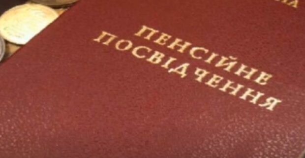 Пенсии