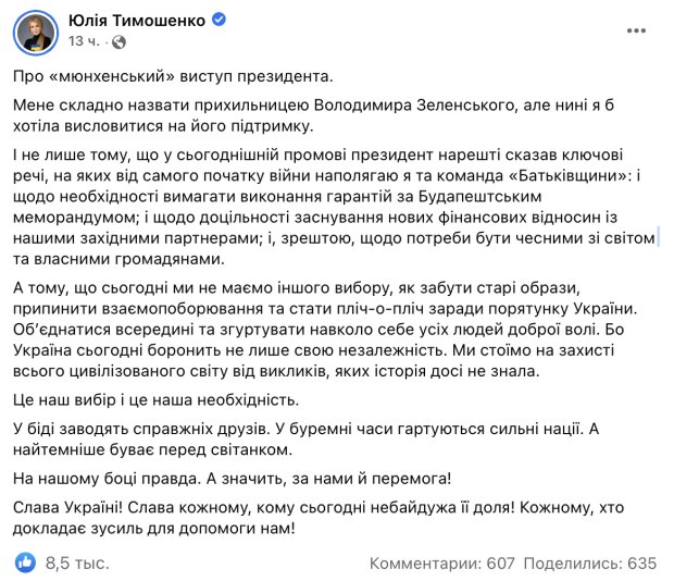 пост Юлії Тимошенко у мережі Фейсбук