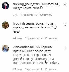 Комметра на пост Наташі Могилевської в Instagram