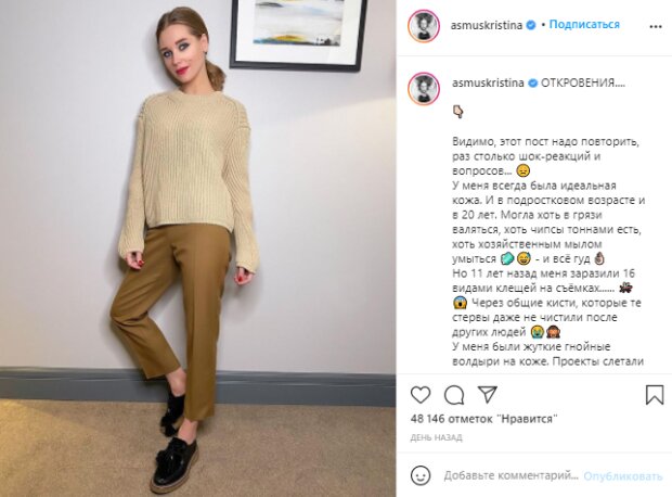 Скріншот зі сторінки Христини Асмус в Instagram