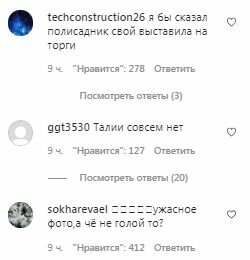 Коментарі на пост Насті Каменських в Instagram