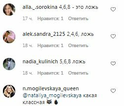 Комментарии на пост Натальи Могилевской в Instagram