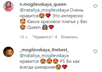Коментарі на пост Наталії Могилевської в Instagram