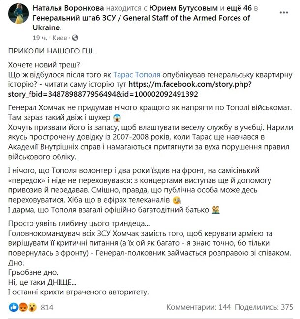 Пост в Фейсбуке Натальи Воронковой