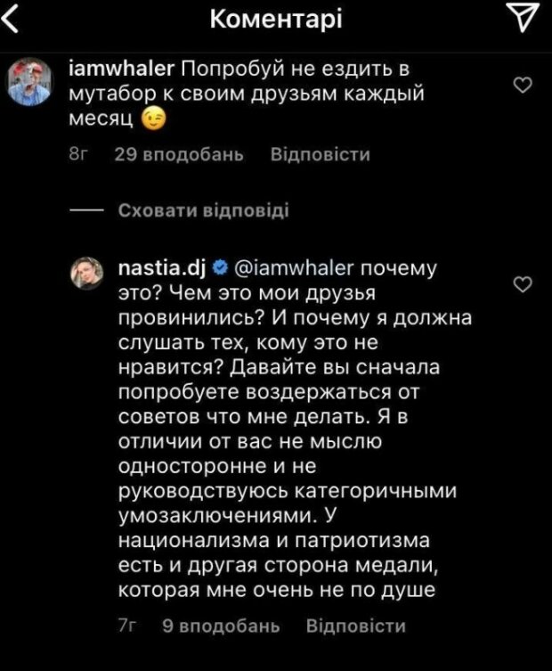 коментарі на сторінці Анастасії Топольської