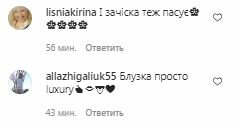 Коментарі на пост Лесі Нікітюк в Instagram