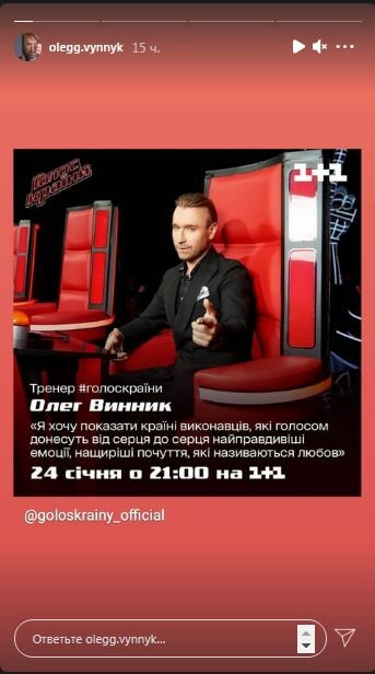 Сторіз Олега Винника