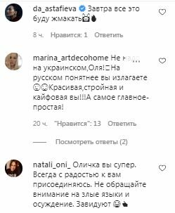 Коментарі на пост Олі Полякової в Instagram