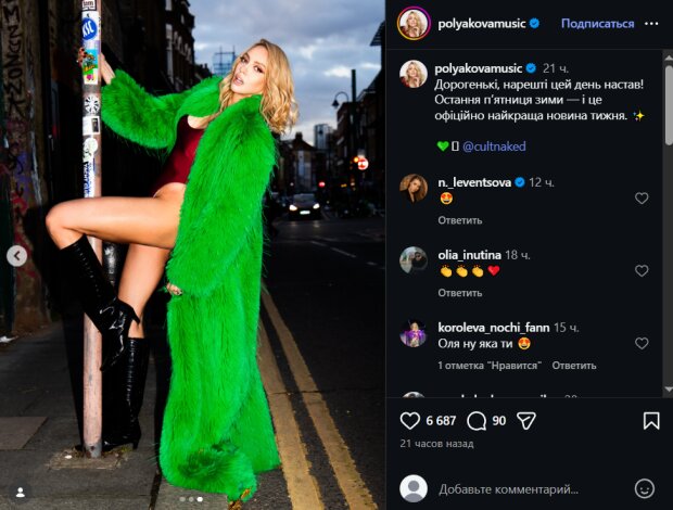 Скрин публикации Оли Поляковой