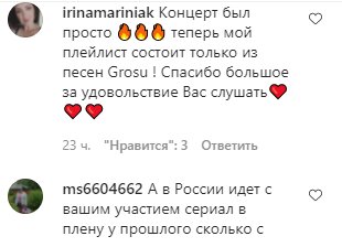 Коментарі на пост Аліни Гросу в Instagram
