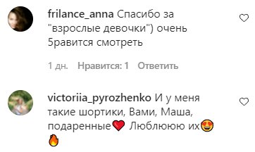 Комментарии на пост Маши Ерофросининой в Instagram