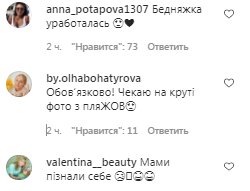 Комментарии на пост Леси Никитюк в Instagram