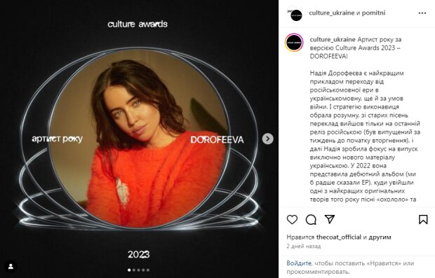 Скрин публикации в Instagram