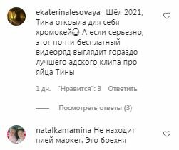 Комментарии на пост Тины Кароль в Instagram