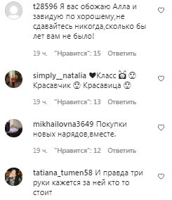 Коментарі на пост з фан-сторінки Алли Пугачової в Instagram
