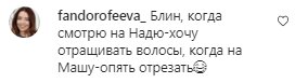 Коментарі на пост Наді Дорофєєвої в Instagram
