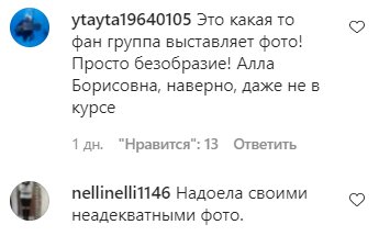 Коментарі на пост Алли Пугачової в Instagram