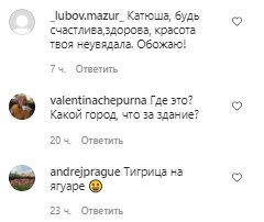 Коментарі зі сторінки Каті Осадчої в Instagram