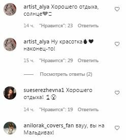 Коментарі на пост Ані Лорак в Instagram