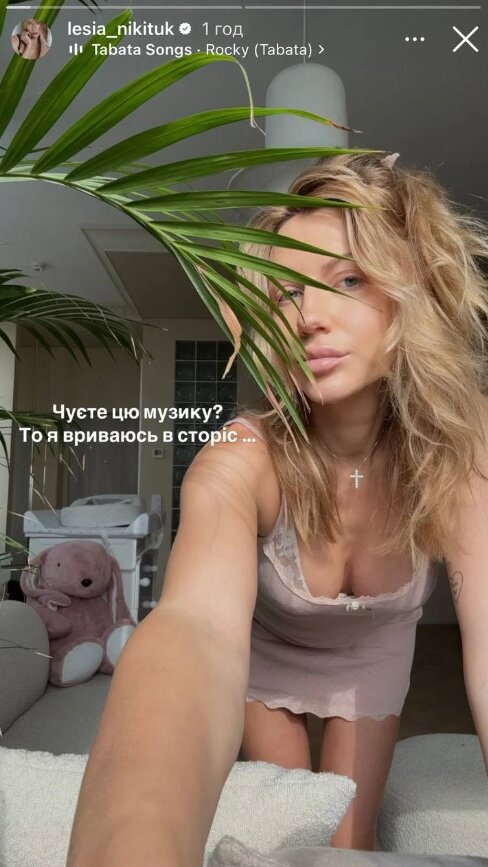 Скрин публикации Леси Никитюк