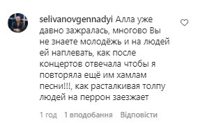 Коментарі зі сторінки "_alla.pugacheva" в Instagram