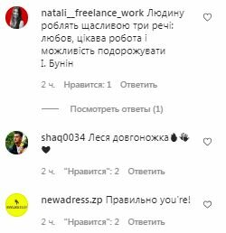 Комментарии на пост Леси Никитюк в Instagram