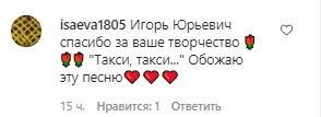 Комментарии со страницы Игоря Николаева в Instagram