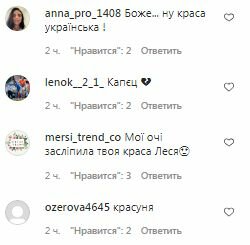 Комментарии на пост Леси Никитюк в Instagram