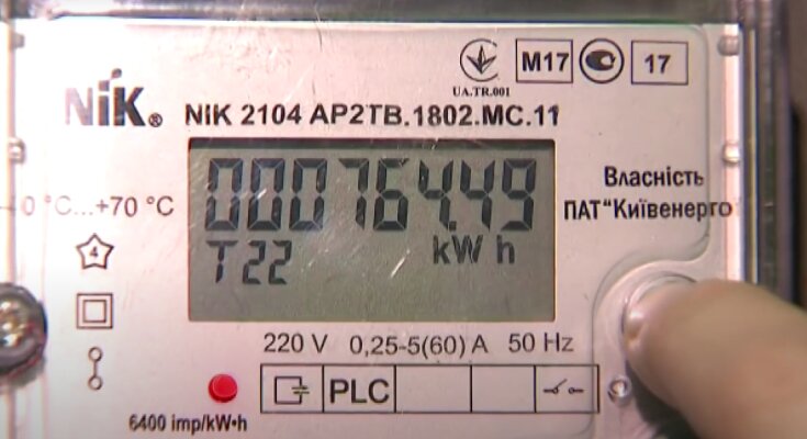 Електроенергія