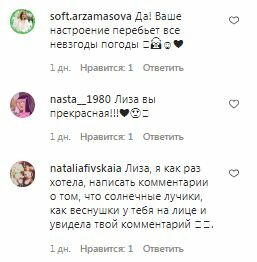 Комментарии на пост Лизы Арзамасова в Instagram