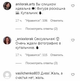 Комментарии на пост Ани Лорак в Instagram