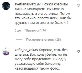 Комментарии на пост Анастасии Волочковой в Instagram