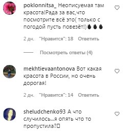 Коментарі на пост Регіни Тодоренко в Instagram