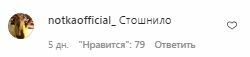 Коментарі на пост Тарзана в Instagram