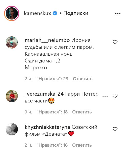 Коментарі, фото: instagram.com/kamenskux