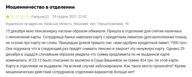 Скандал в Ощадбанку