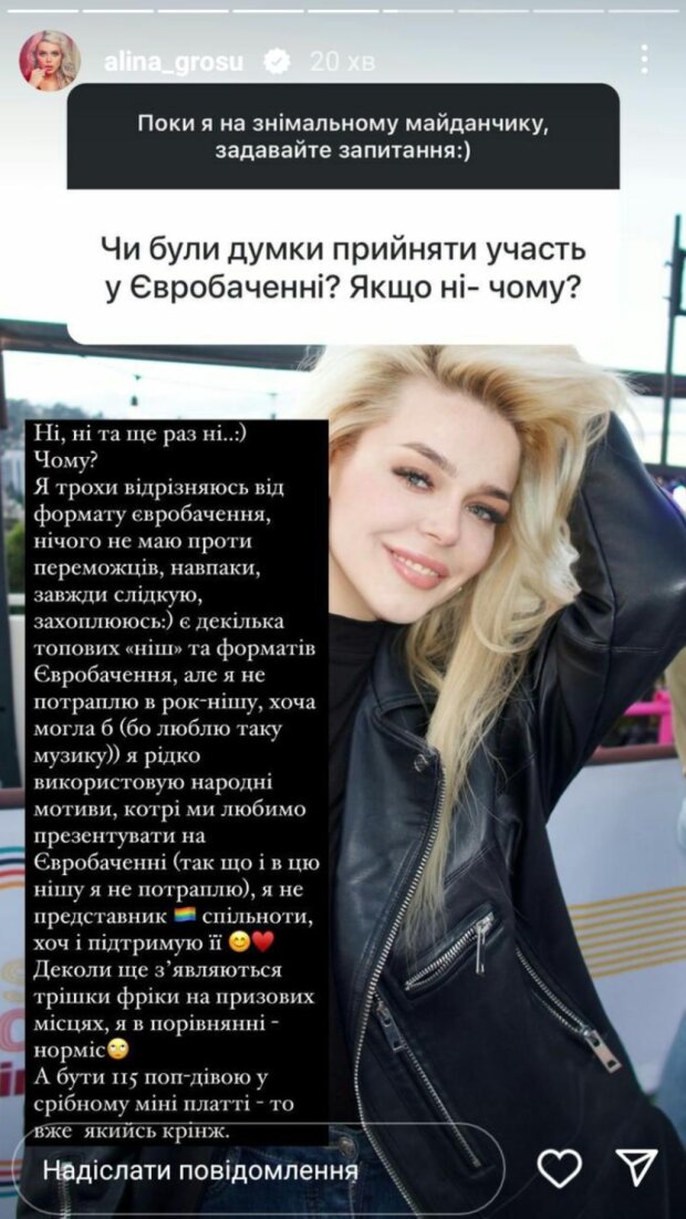 Сториз Алины Гросу