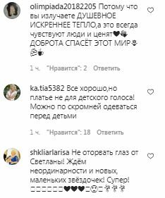 Комментарии на пост Светланы Лободы в Instagram