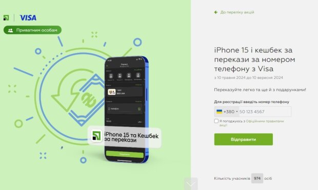 Приватбанк