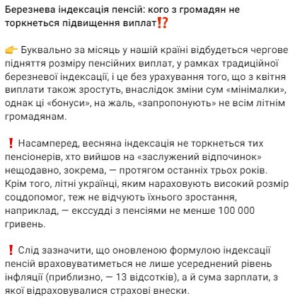 Сообщается, что индексация пенсий в марте коснется не всех