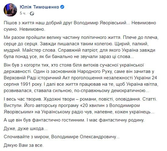 пост Юлії Тимошенко