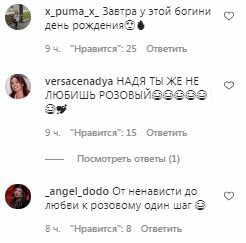Коментарі на пост Наді Дорофєєвої в Instagram