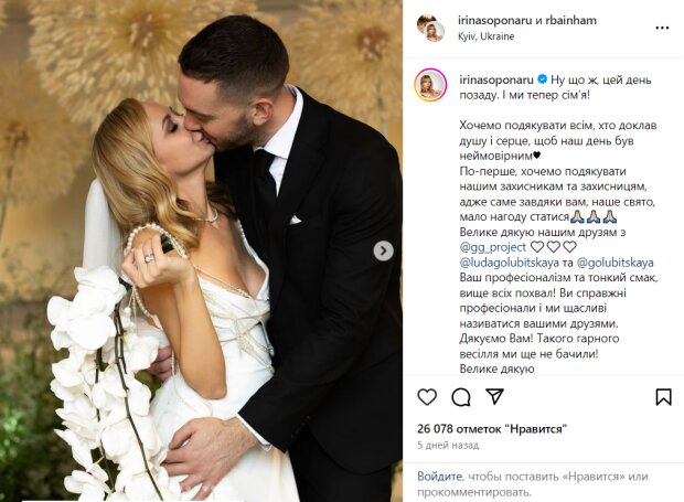 Скрин публикации Ирины Сопонару