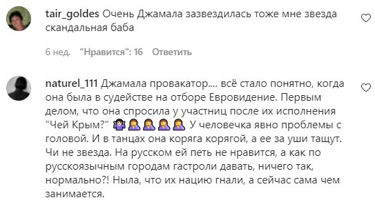 Коментарі на пост зі сторінки "Зоряний шлях" в Instagram