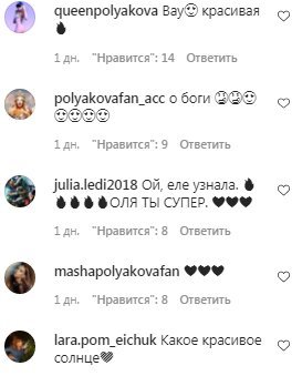 Комментарии на пост Оли Поляковой в Instagram