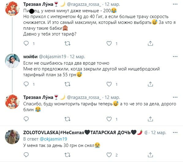 комментарии в Twitter относительно Киевстара