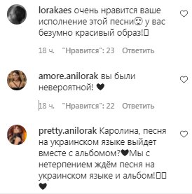 Комментарии на пост Ани Лорак в Instagram
