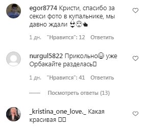 Комментарии на пост Кристины Орбакайте в Instagram