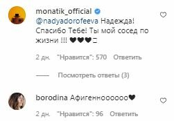 Коментарі на пост Наді Дорофєєвої в Instagram