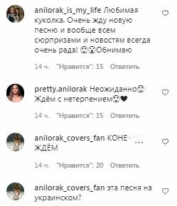 Комментарии на пост Ани Лорак в Instagram